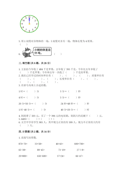 人教版三年级上册数学期中测试卷重点班.docx