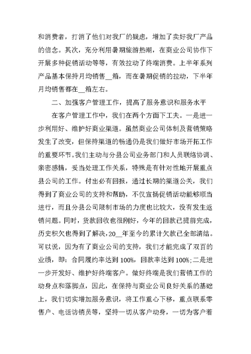 销售2022年终述职报告模板