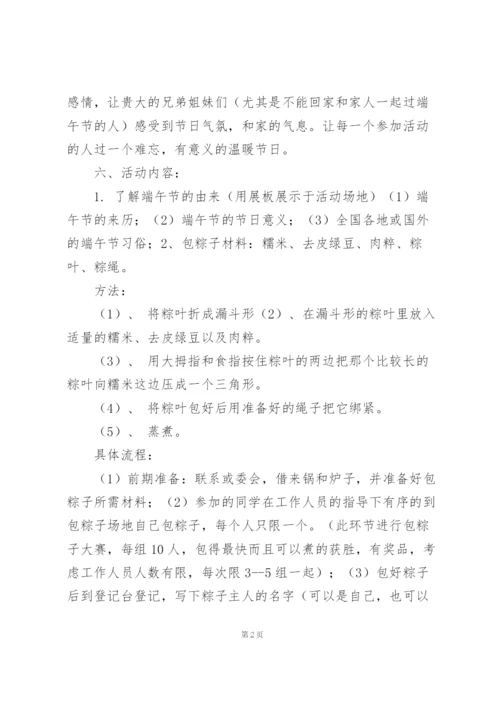 校园2022端午节活动策划方案大全.docx