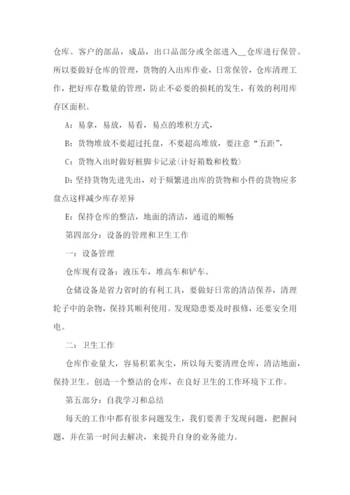 仓库员工述职报告2022最新范文7篇.docx
