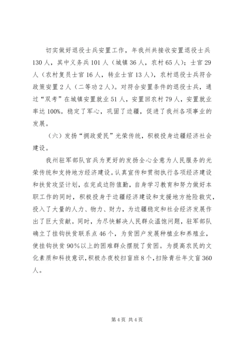 民政局推动双拥发展报告.docx