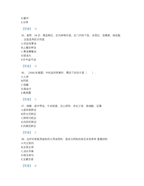 2022年中国执业药师之中药学综合知识与技能高分通关题型题库(有答案).docx