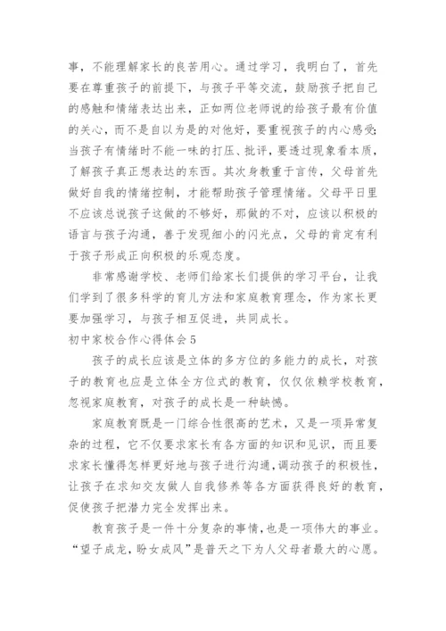 初中家校合作心得体会.docx