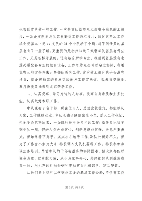 武警部队党员思想汇报范文.docx