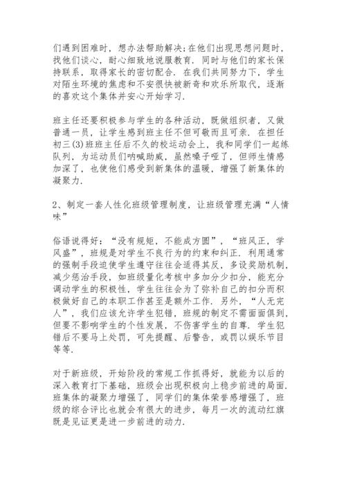 初二班主任总结5篇.docx