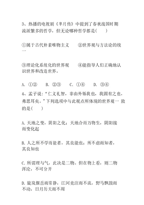 哲学第一二单元练习题