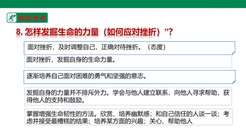 新课标七上第四单元生命的思考复习课件2023