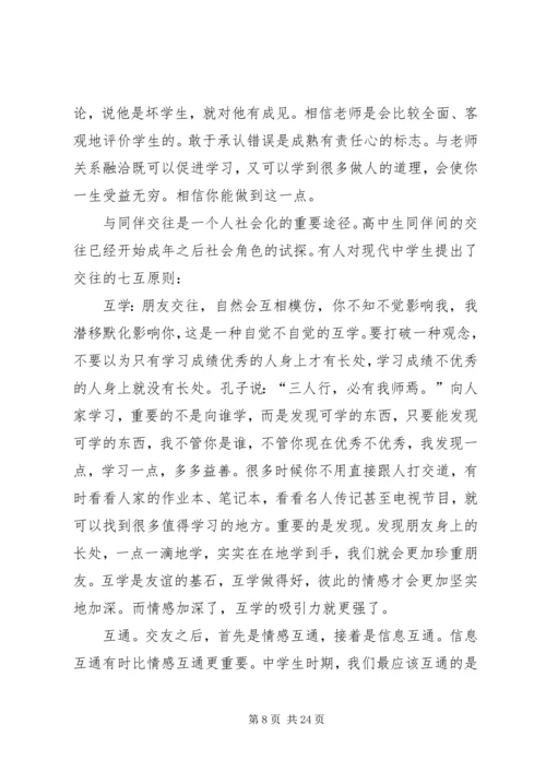 高中三年学习规划[小编整理].docx