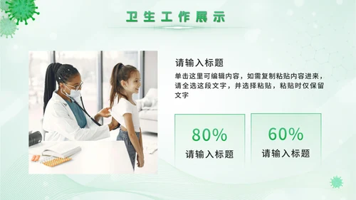绿色卫生站医学报告PPT模板