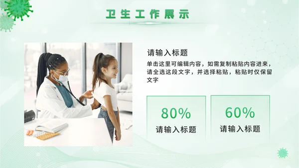 绿色卫生站医学报告PPT模板