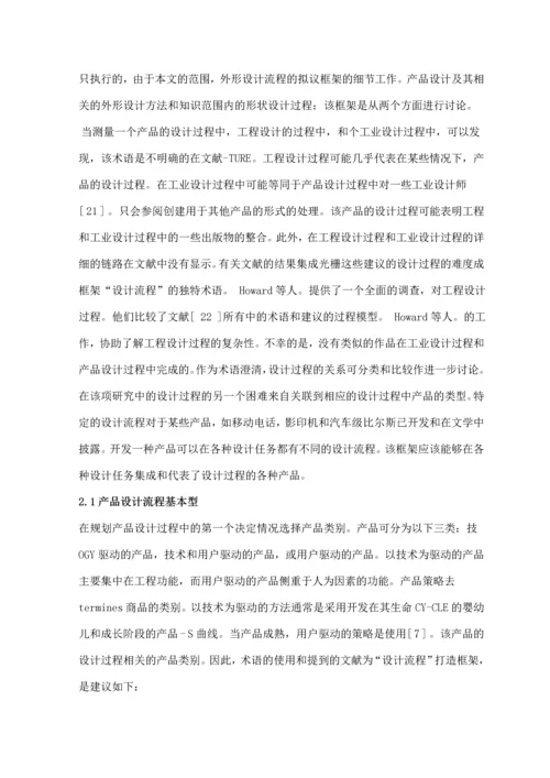 基于决策支持系统的定型产品的设计.docx