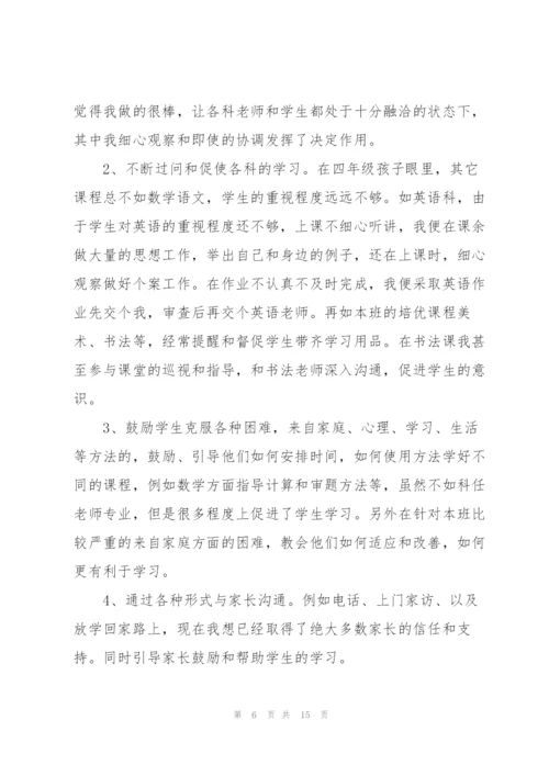 2023班主任工作心得感悟范本5篇.docx