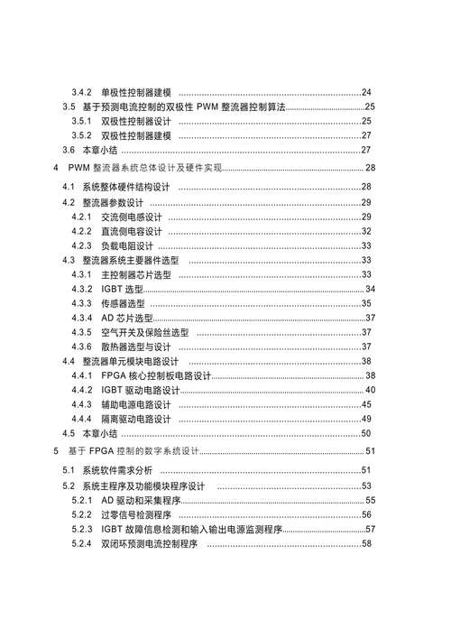 大功率UPS前置PWM整流器的研究