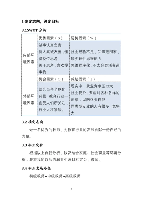 13页4200字国际经济与贸易专业职业生涯规划.docx