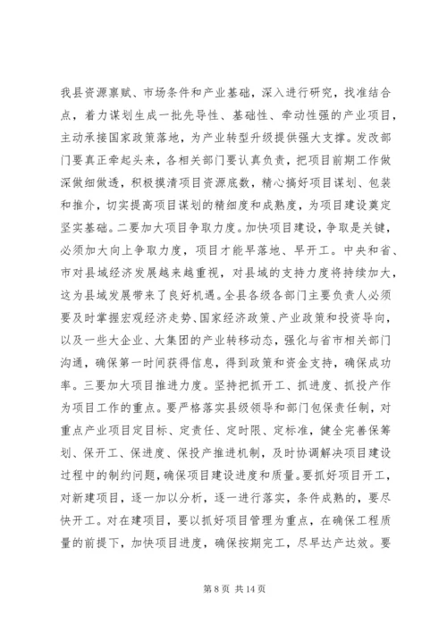 县委书记招商引资工作会议讲话 (4).docx