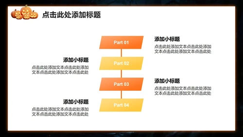 橙黄色3D风万圣节活动策划营销方案PPT模板