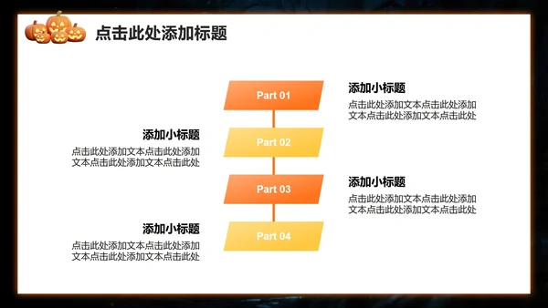 橙黄色3D风万圣节活动策划营销方案PPT模板