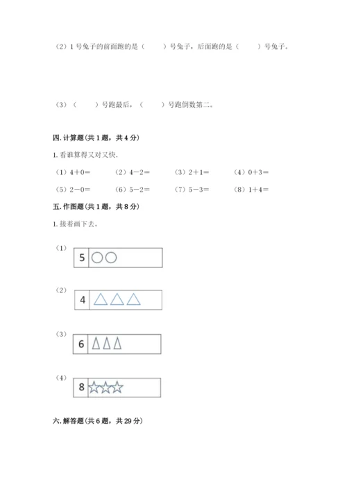 人教版一年级上册数学期中测试卷精品【实用】.docx