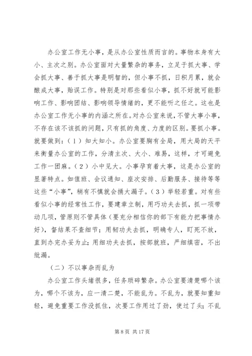 做好办公室工作的几点思考.docx