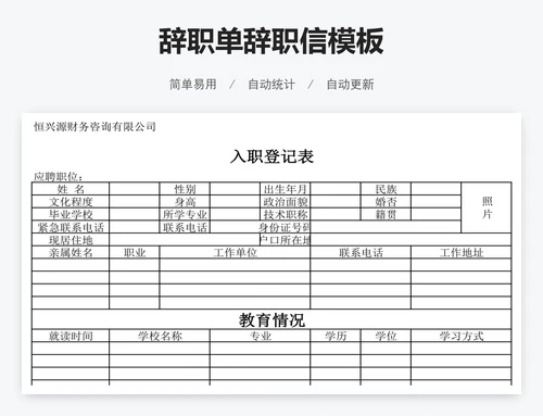 辞职单辞职信模板
