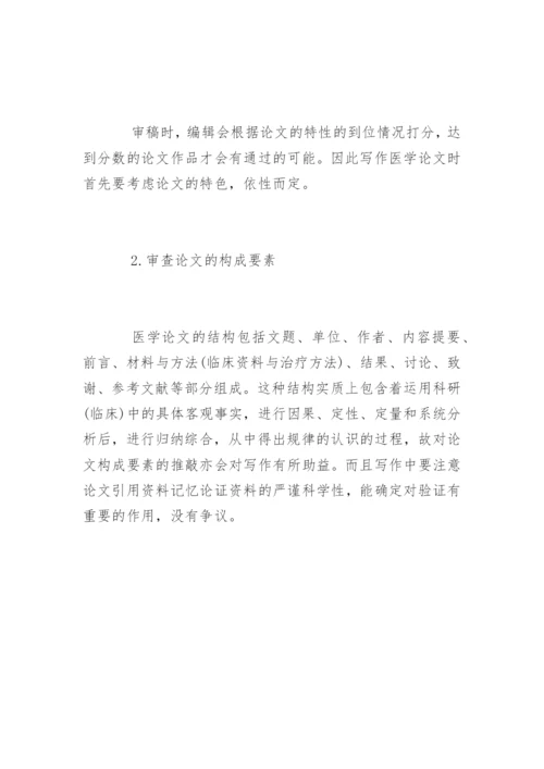 从审稿角度谈医学论文写作技巧.docx
