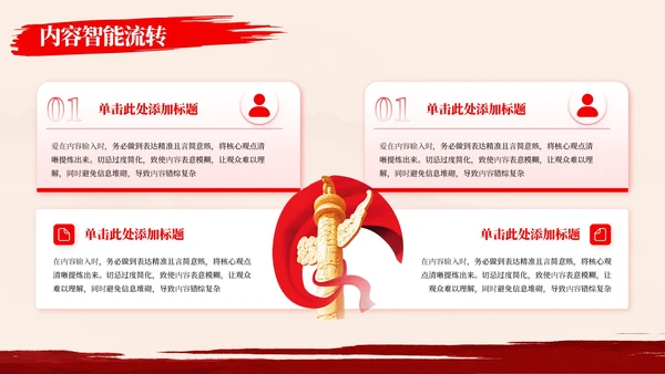 红色党政风党政中国解放军简史PPT模板