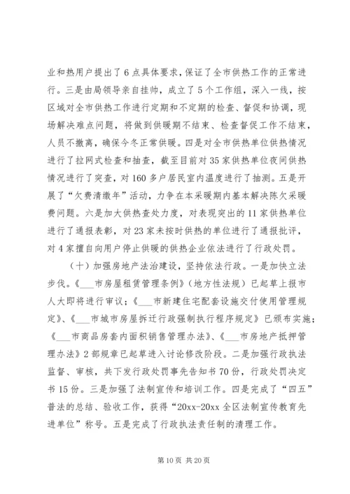 房产管理局工作总结及工作重点安排.docx