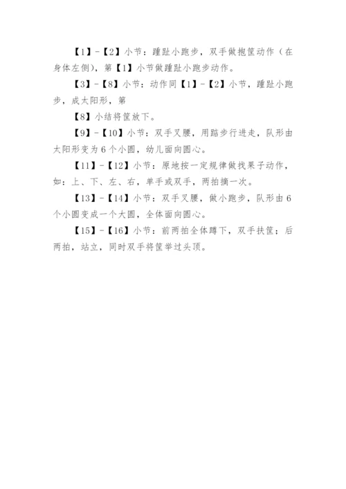 《摘果子》大班音乐教案.docx