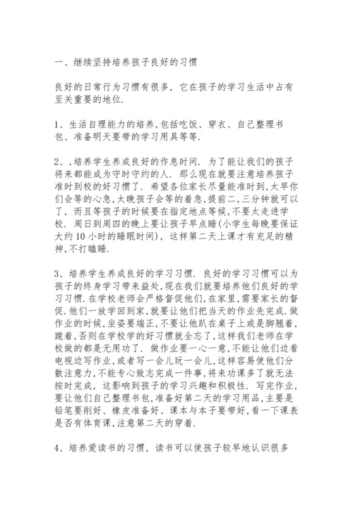 初一家长会家长的发言稿范文5篇.docx