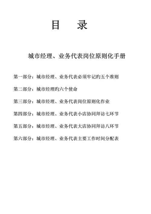 公司销售人员市场管理手册.docx