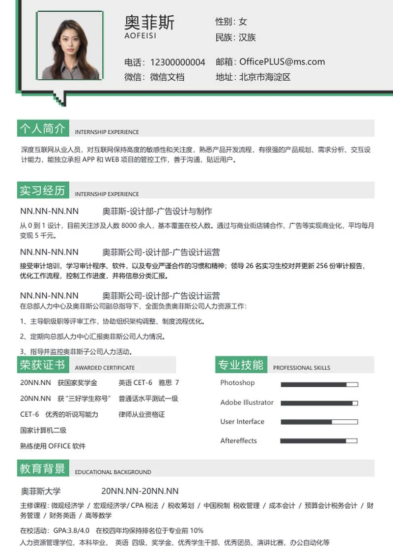 简约消息框简历word模板