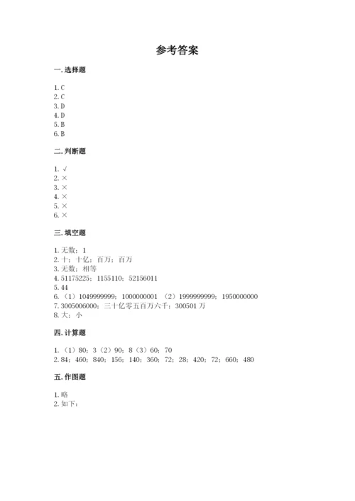 人教版四年级上册数学 期末测试卷（综合卷）.docx