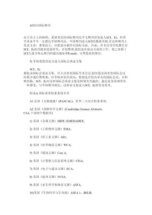 【精编】为您的论文进入美国SCIEi导航精选.docx