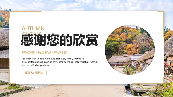 秋游亲近自然秋意PPT模板