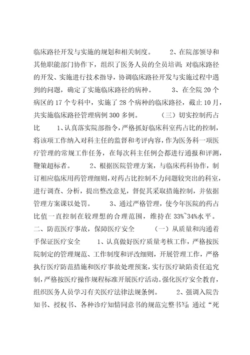 医务科个人总结