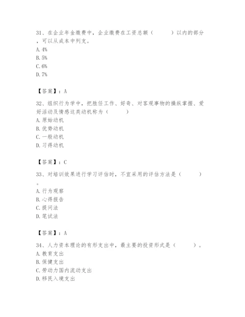 国家电网招聘之人力资源类题库附参考答案（实用）.docx