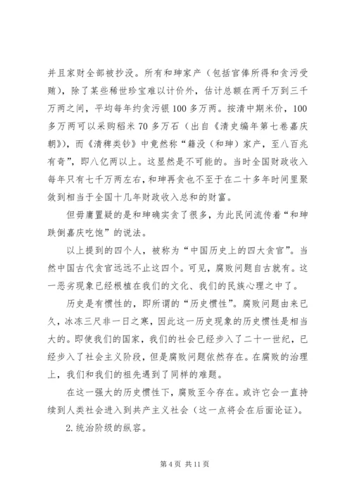 思想汇报：雷锋离我们多远 (4).docx