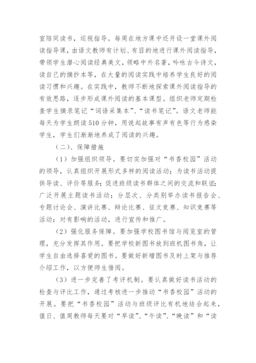 书香校园建设工作总结范文.docx