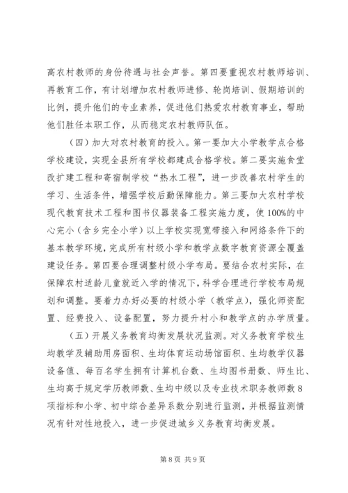 学校资源配置的调研报告.docx
