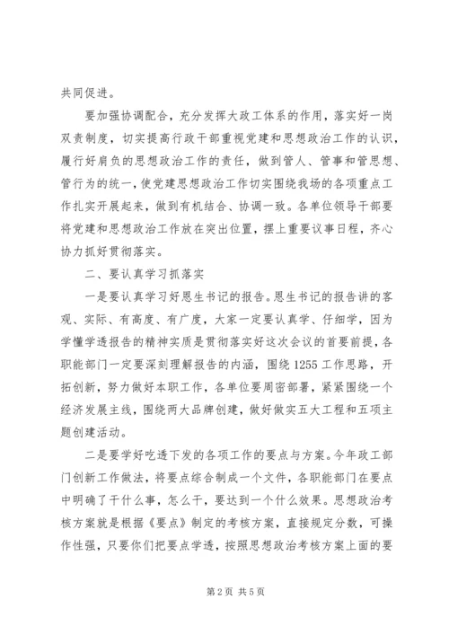 农场党建思想政治工作暨党风廉政建设工作会议讲话.docx