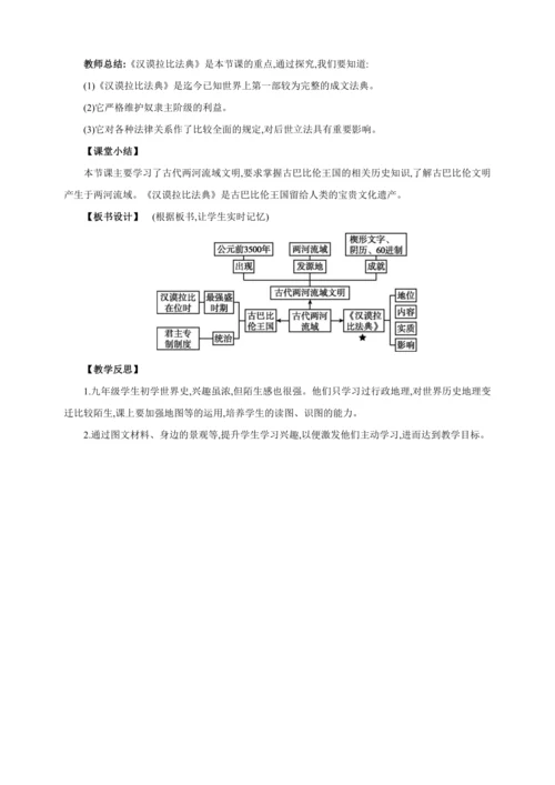 【2024秋统编九上历史精讲课堂（教案+素材）】第2课 古代两河流域  课件