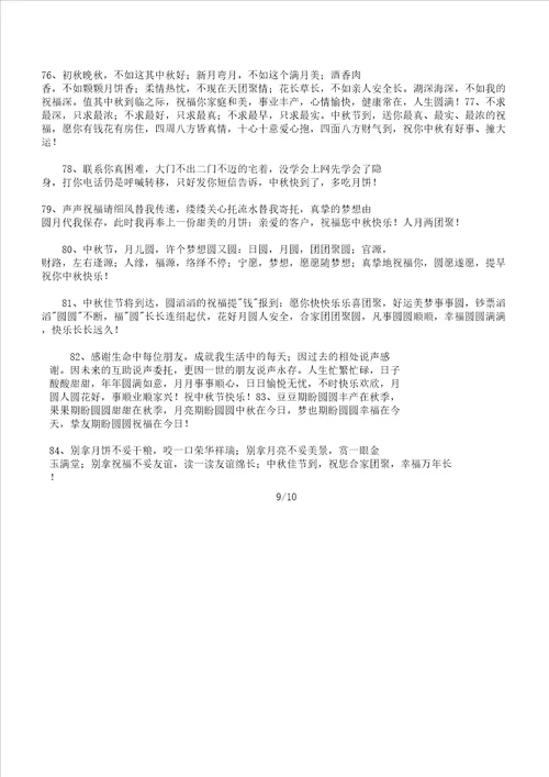 中秋节祝福总结计划大全