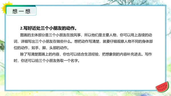统编版三年级语文下册单元作文能力提升第二单元+习作：看图话，写一写（教学课件）