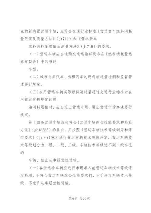 公司营运车辆管理制度.docx