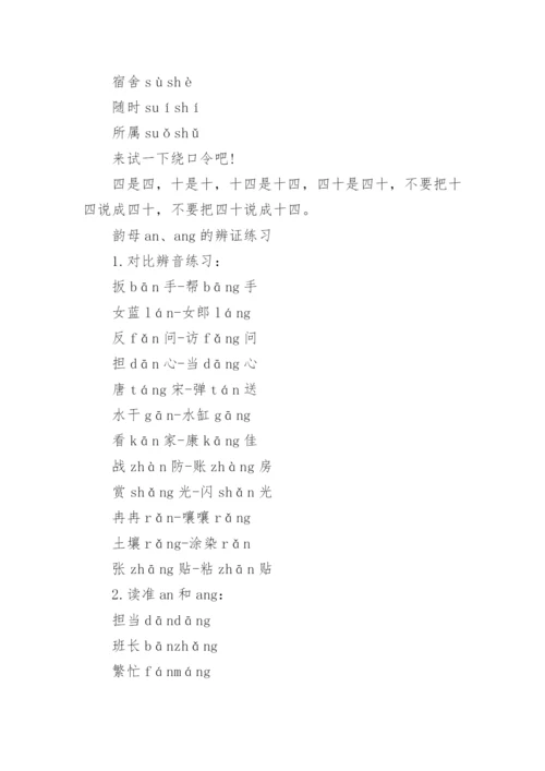 普通话平翘舌音练习材料.docx