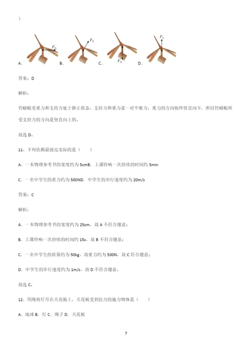 人教版初中物理第七章力学必考考点训练.docx