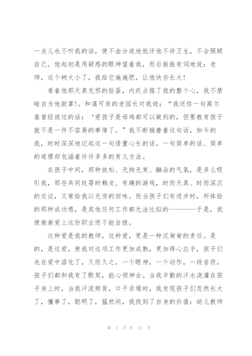 幼师的幸福师德师风演讲.docx