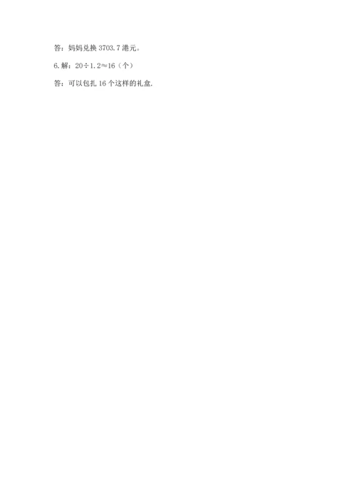 小学五年级上册数学期末考试试卷（全优）word版.docx