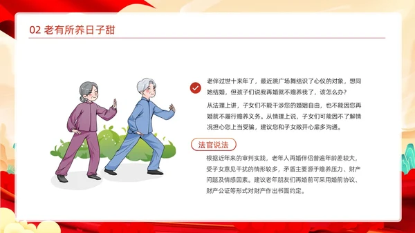 红色国潮党政党建党课白云飘带老年人普法动态PPT