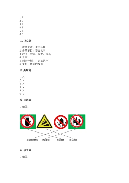 部编版三年级上册道德与法治期末测试卷附完整答案【历年真题】.docx